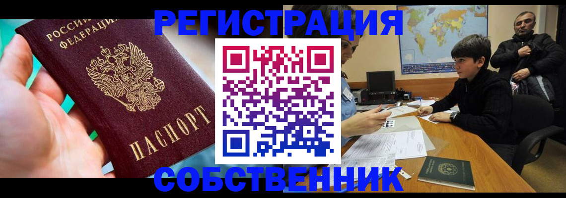 прописка в Урайе